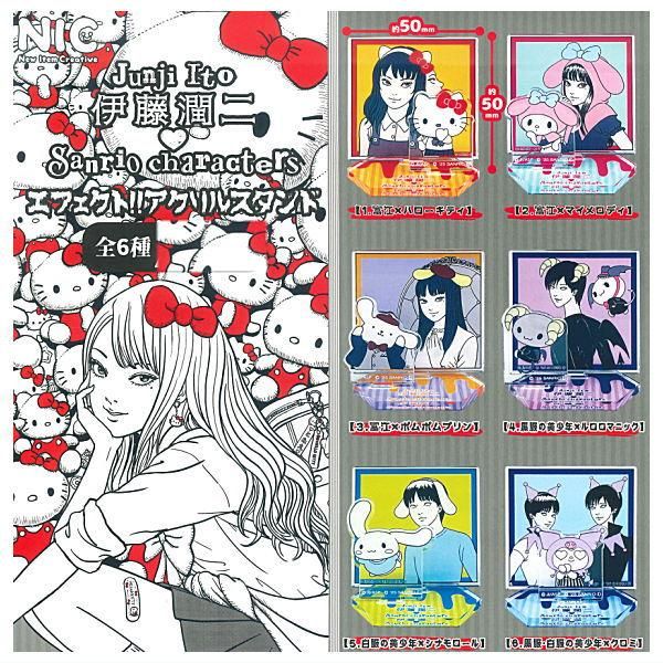 全部揃ってます!!】伊藤潤二 サンリオキャラクターズ エフェクト