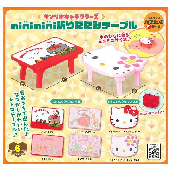 全部揃ってます!!】サンリオキャラクターズ minimini折りたたみ