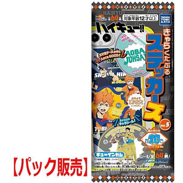 パック販売】ハイキュー!! きゃらくたぶるステッカーズ Vol.5 ,タカラ