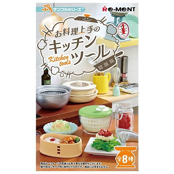 全部揃ってます!!】ぷちサンプルシリーズ お料理上手のキッチンツール