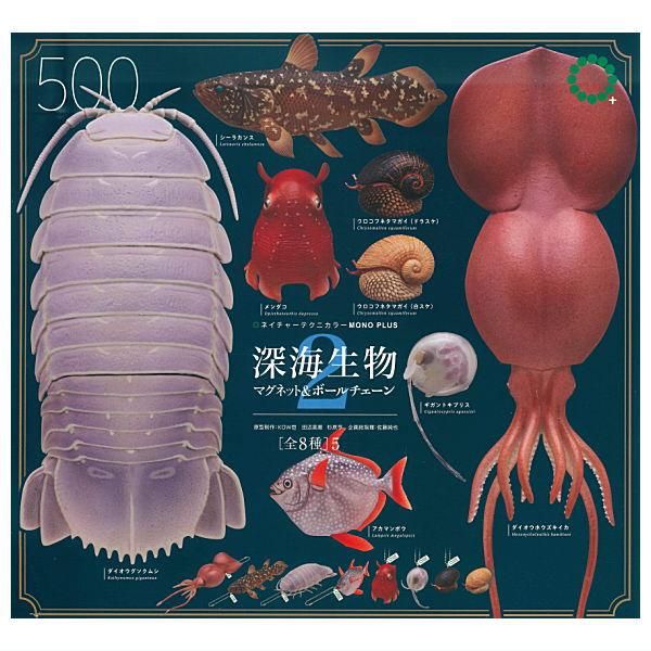 ネイチャーテクニカラー　深海生物　8種　深海生物2 8種 いきもん ネイチャーテクニカラー深海生物マグネット＆ボールチェーン