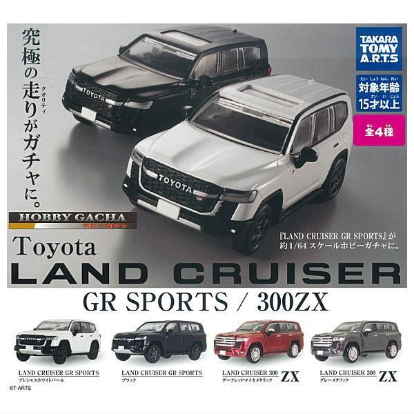 全部揃ってます!!】ホビーガチャ トヨタ ランドクルーザー GR