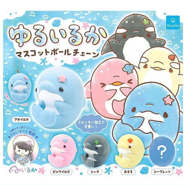 全部揃ってます!!】ゆるいるか マスコットボールチェーン