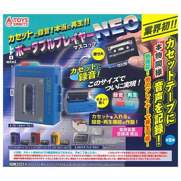 本当に録音再生!レトロminiポータブルプレイヤーマスコット 本当に録音再生！レトロminiポータブルプレイヤーマスコット