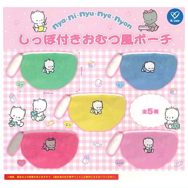 サンリオ❣️激レア　ニャニィニュニェニョン　トート　マスコット　ポーチ　５点セット サンリオ❣️激レア ニャニィニュニェニョン トート マスコット ポーチ