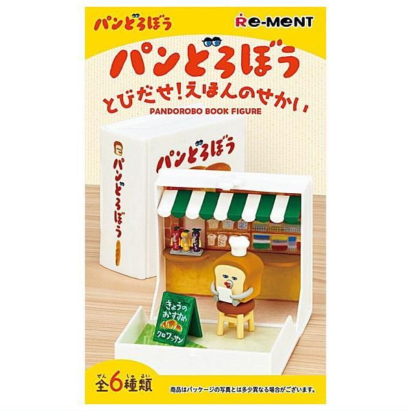 送料無料】【全部揃ってます!!】パンどろぼう とびだせ！えほんのせ