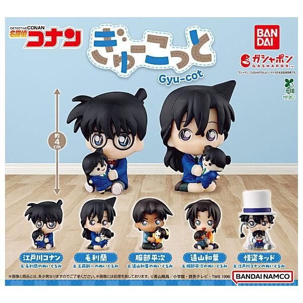 全部揃ってます!!】名探偵コナン ぎゅーこっと [全5種セット