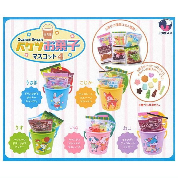 全部揃ってます!!】バケツお菓子マスコット4 [全5種セット(フルコンプ