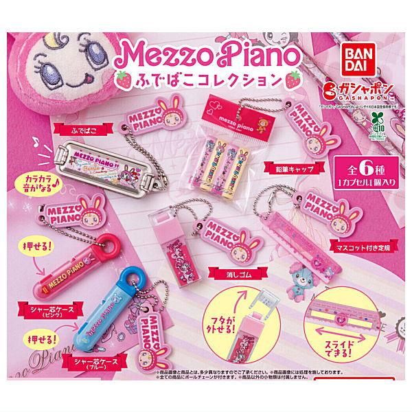 全部揃ってます!!】MEZZO PIANO(メゾピアノ) ふでばこコレクション [全