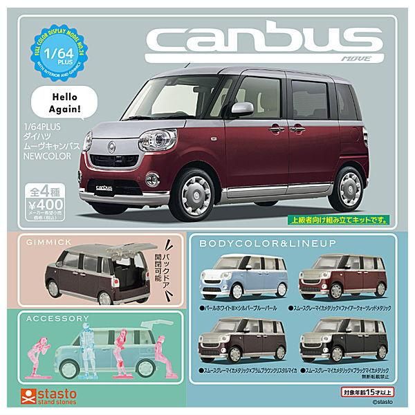 全部揃ってます!!】1/64PLUS ダイハツ ムーヴキャンバス