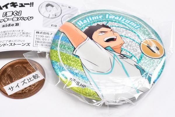 ハイキュー!! 「繋ぐ」 グリッター缶バッジ sideB [2.岩泉 一