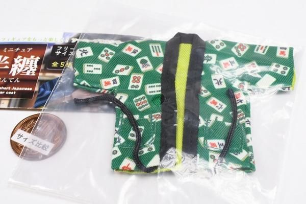 ミニチュア半纏(はんてん) [5.麻雀],ディーアイエスプラス