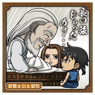 にふぉるめーしょん キングダム シールウエハースvol.4 [3.蒙