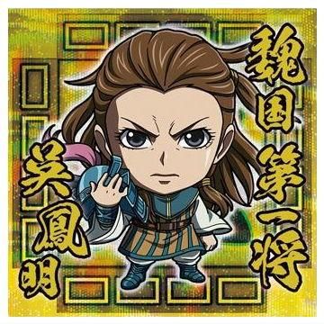 キングダム シール ウエハース　4弾 コンプ にふぉるめーしょん キングダム シールウエハースvol.4｜発売日：2025