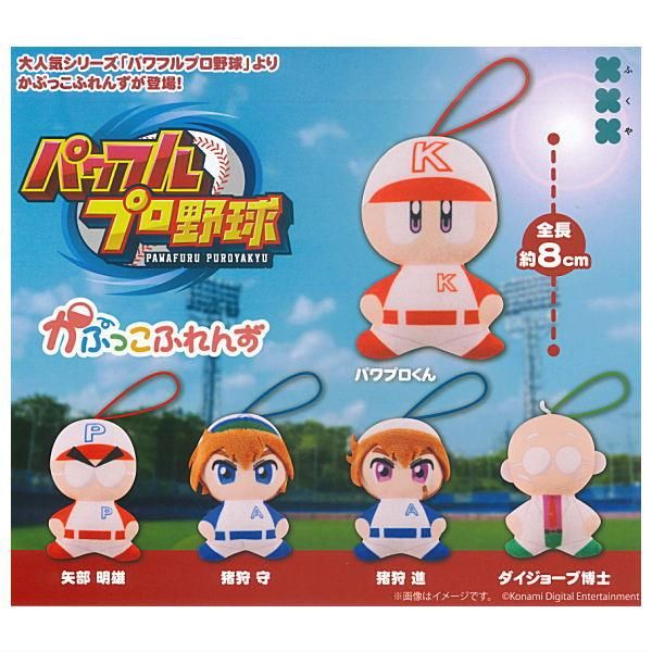 全部揃ってます!!】パワフルプロ野球 かぷっこふれんず [全5種セット