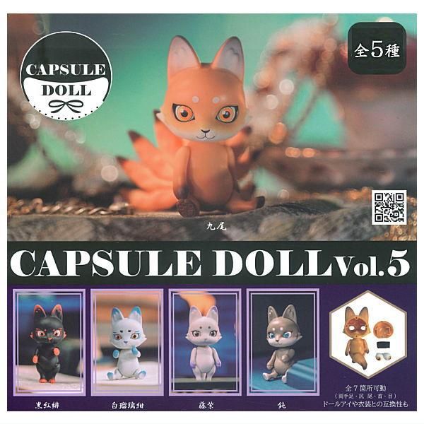 全部揃ってます!!】カプセルドール CAPSULE DOLL vol.5 和狐 [全5種