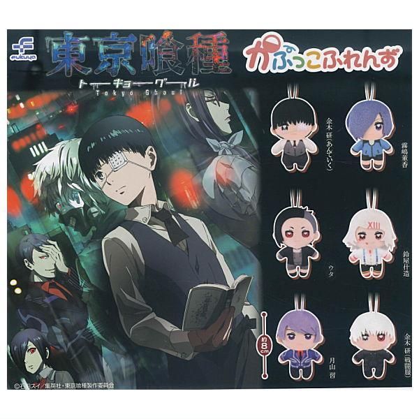 全部揃ってます!!】東京喰種トーキョーグール かぷっこふれんず [全6種