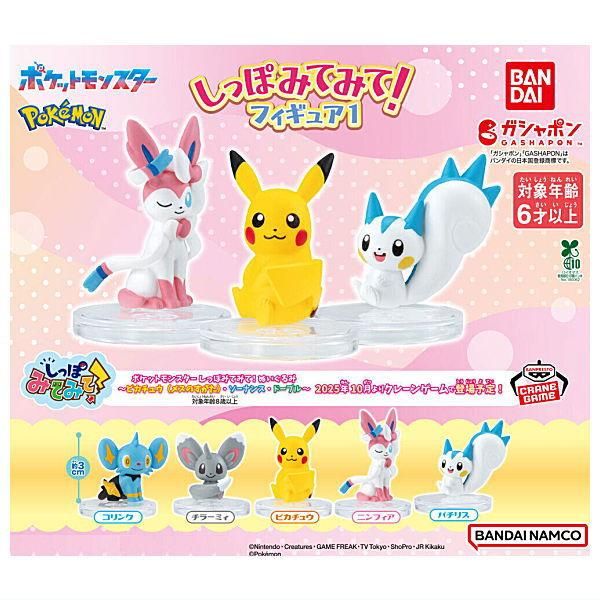 全部揃ってます!!】ポケットモンスター しっぽみてみて！フィギュア1