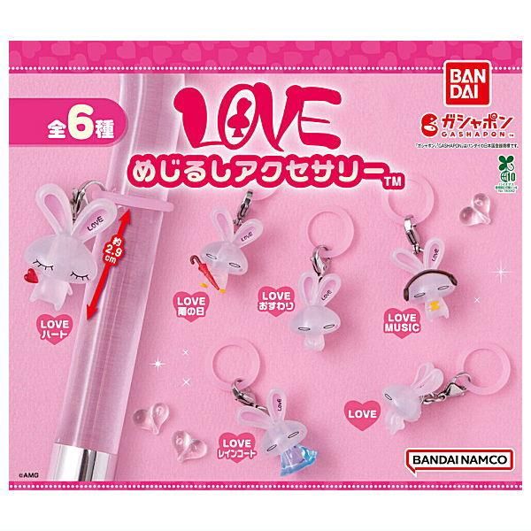 全部揃ってます!!】LOVE めじるしアクセサリー [全6種セット