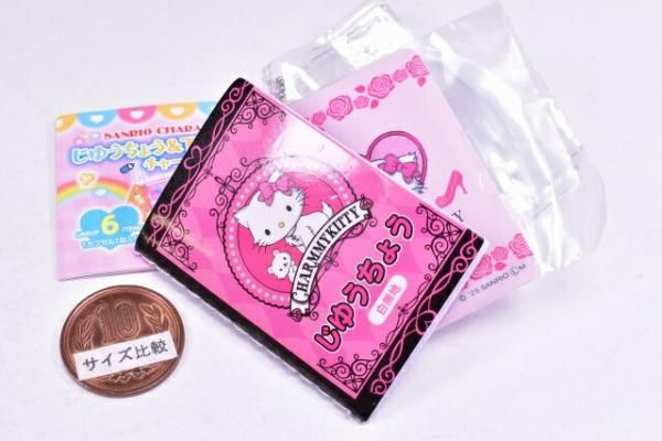 サンリオキャラクターズ じゆうちょう＆下じきセットチャーム2