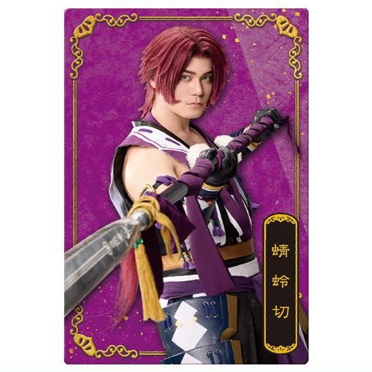 ミュージカル『刀剣乱舞』 十周年記念 ツインウエハース [14.蜻蛉切役