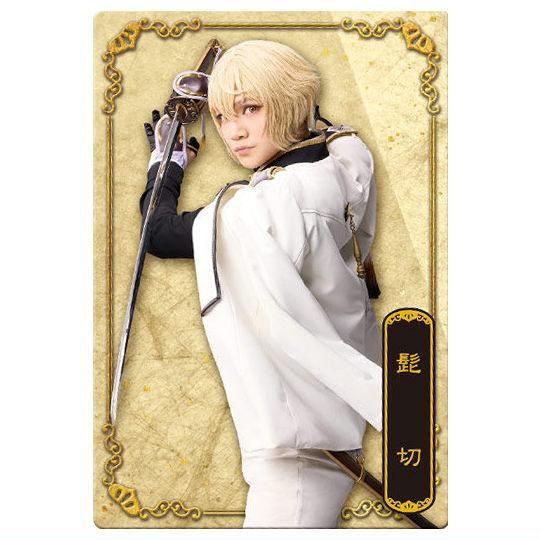 ミュージカル『刀剣乱舞』 十周年記念 ツインウエハース [17.髭切役
