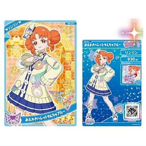 ひみつのアイプリ アイプリカード コレクショングミ Vol.5 [11.G5-011