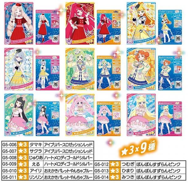 ひみつのアイプリ アイプリカード コレクショングミ Vol.5 [アソート9