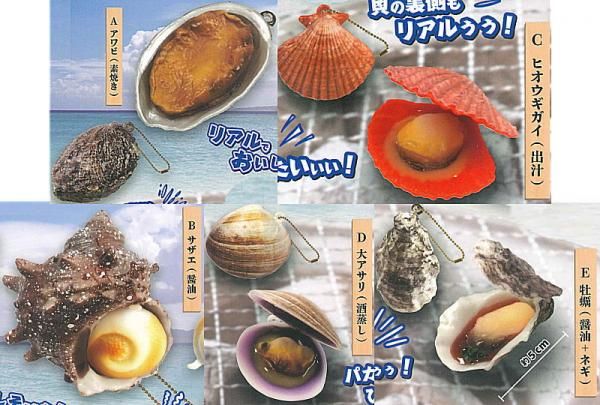 全部揃ってます!!】ぷにゅっと!?開く！貝の浜焼きマスコット参 [全5種
