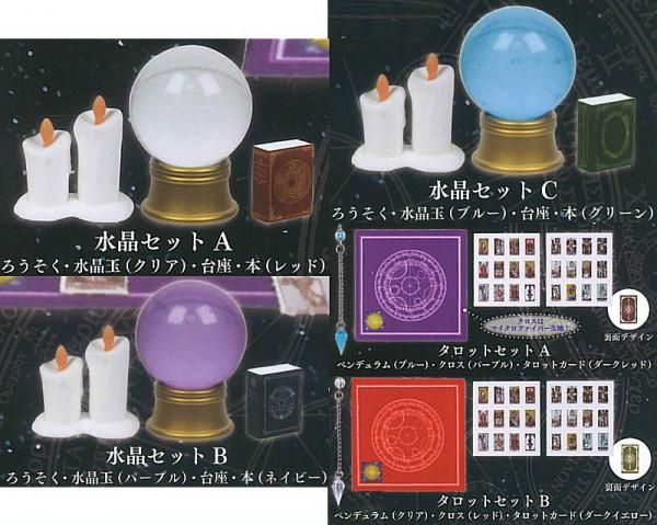 全部揃ってます!!】占い道具マスコット アリーナの占具 [全5種セット