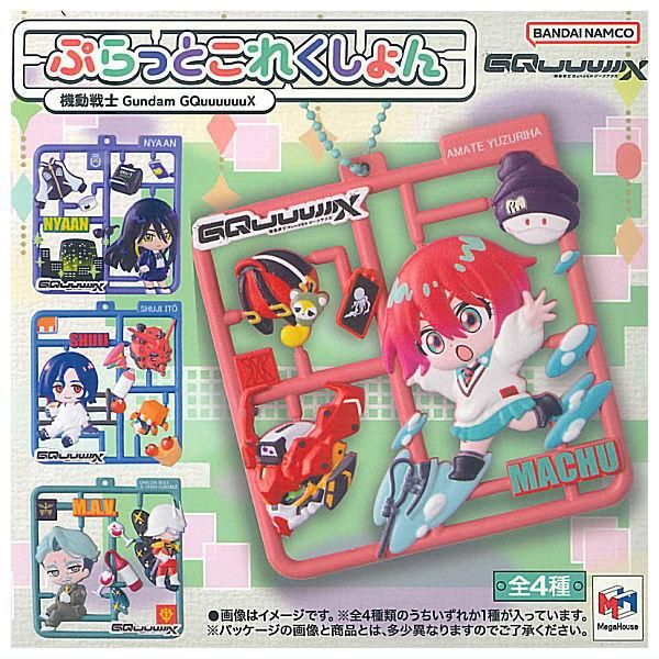 全部揃ってます!!】ぷらっとこれくしょん 機動戦士Gundam