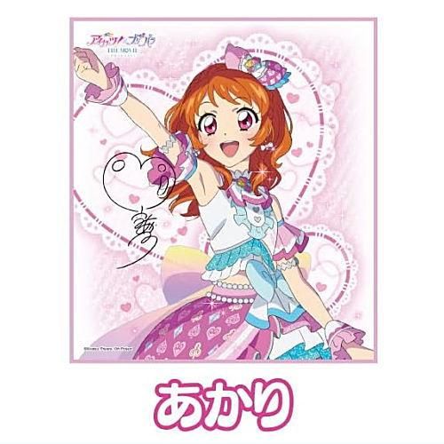 アイカツ　色紙 アイカツ！×プリパラ THE MOVIE 出会いのキセキ！ サイン色紙