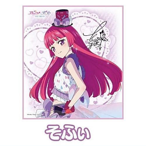 アイカツ　色紙 商品紹介 | 株式会社ソル・インターナショナル