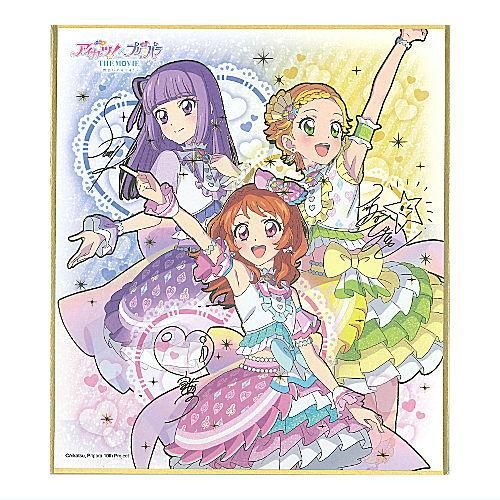 アイカツ！×プリパラ THE MOVIE 出会いのキセキ！ サイン色紙