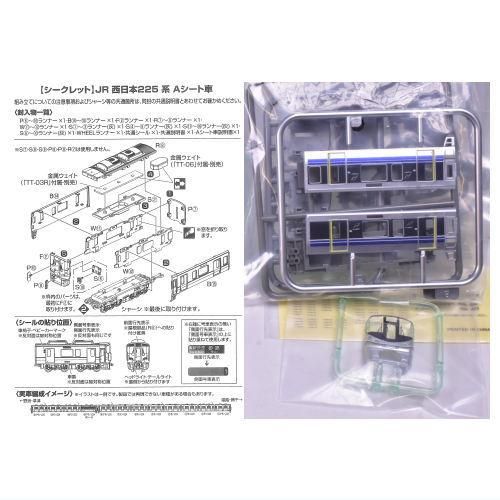 送料無料】鉄コレポケット第1弾 東西JR快速電車編 [シークレット：JR