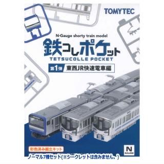 TOMYTEC 鉄コレポケット シークレット 225系700番台 Aシート 1両