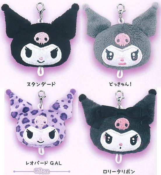 全部揃ってます!!】クロミ ぬいぐるみチャーム [全4種セット