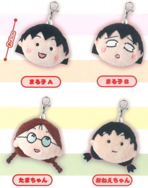 全部揃ってます!!】ちびまる子ちゃん ぬいぐるみチャーム [全4種セット