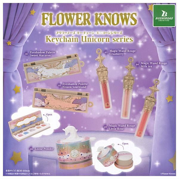 全部揃ってます!!】Flower Knows ミニチュアキーホルダー ユニコーン