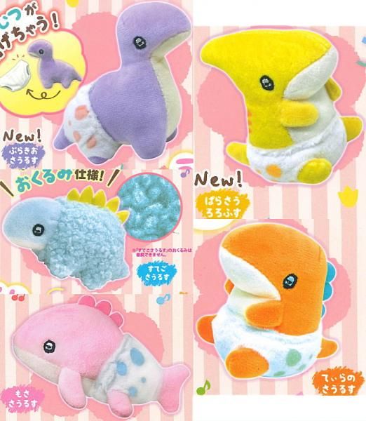 全部揃ってます!!】うるるん きょうりゅうほいくえん ぬいぐるみ ver.3