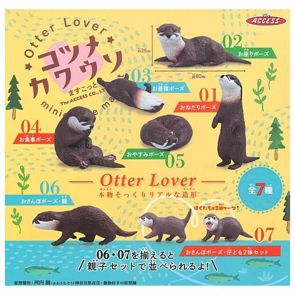かわうそ　5枚 全部揃ってます!!】Otter Lover コツメカワウソますこっと [全7種