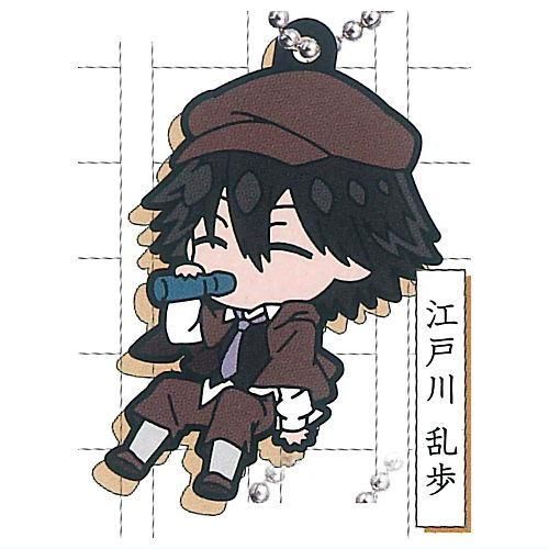 でふぉラバ！文豪ストレイドッグス キーホルダー [3.江戸川乱歩