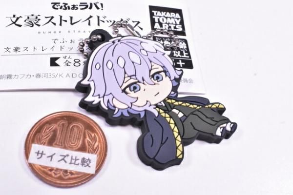 でふぉラバ！文豪ストレイドッグス キーホルダー [4.福沢諭吉],タカラ