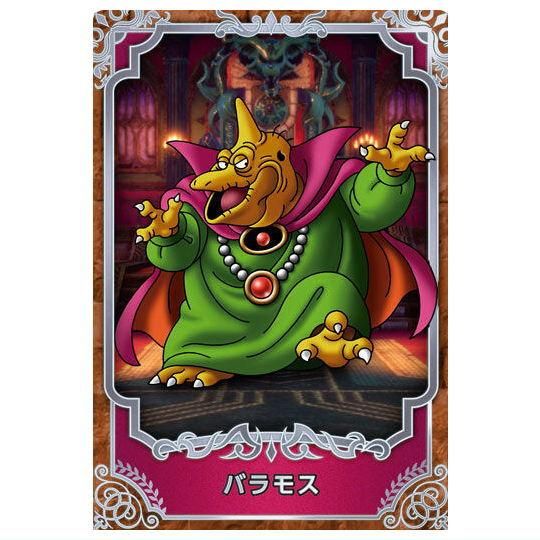 ドラゴンクエスト ウエハース ロト三部作 [14.バラモス(レアカード