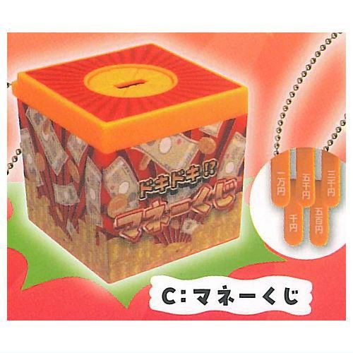 お楽しみ！ドキドキ！抽選くじマスコット4 [3.マネーくじ],トイズ