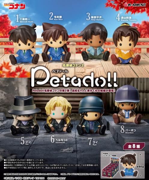 送料無料】【全部揃ってます!!】petadoll 名探偵コナン2 [全8種セット