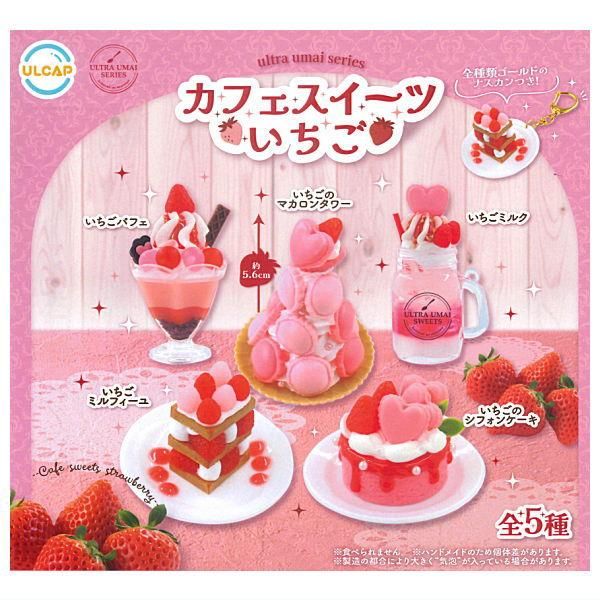 いちごプリンねこチャンといちごとスイーツチャーム いちごプリンねこチャンといちごとスイーツチャーム ぷりんねこチャン