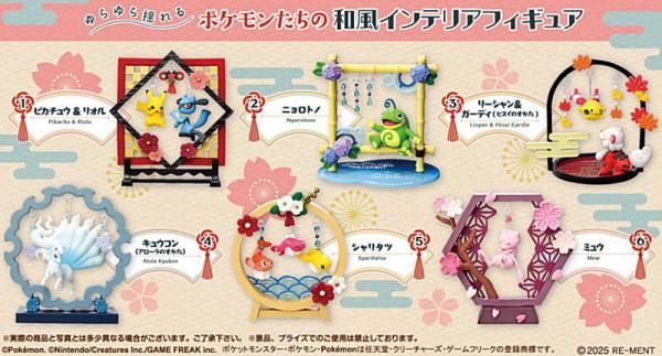 2025年12月8日予約】ポケモン ふんわりゆらりん飾り 【全6種セット