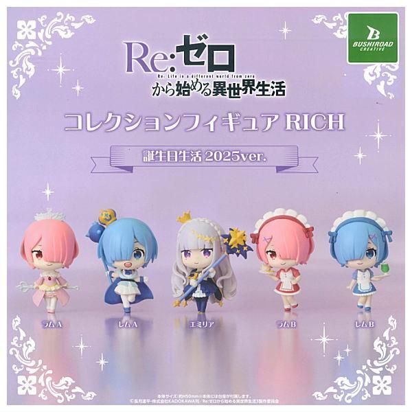 全部揃ってます!!】Re：ゼロから始める異世界生活 コレクション