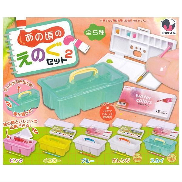 全部揃ってます!!】あの頃のえのぐセット2 [全5種セット(フルコンプ